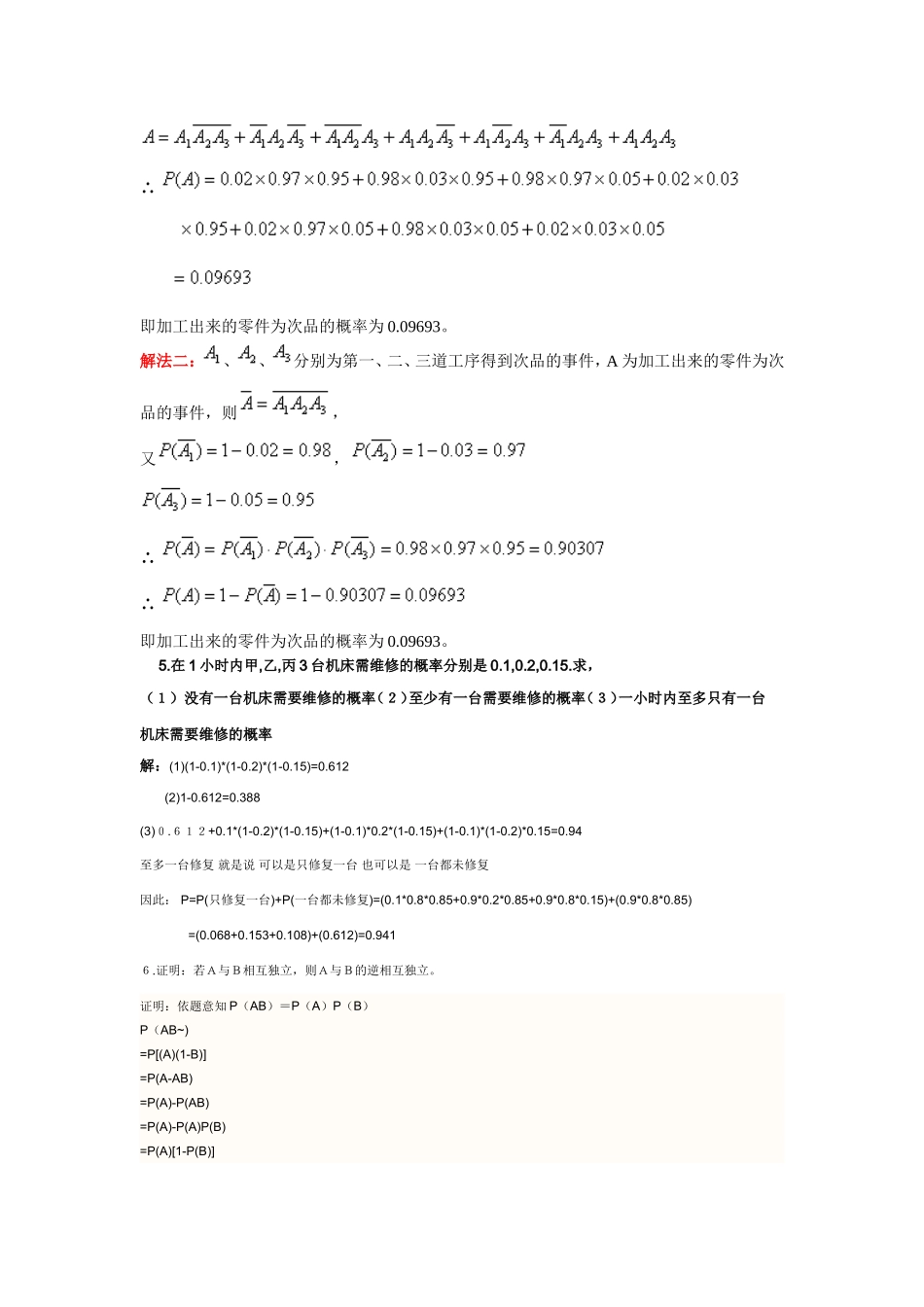 概率论课后习题P22习题1.4_第3页