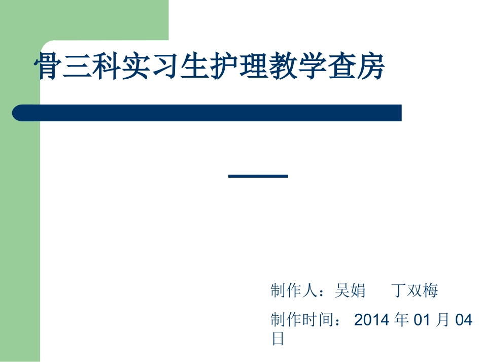 肝胆外科小讲课_第1页