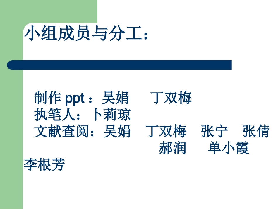 肝胆外科小讲课_第2页