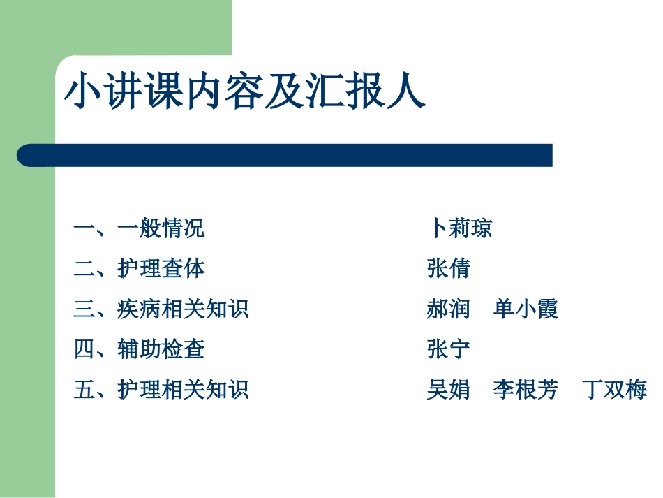 肝胆外科小讲课_第3页