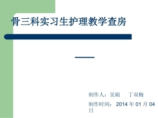 肝胆外科小讲课