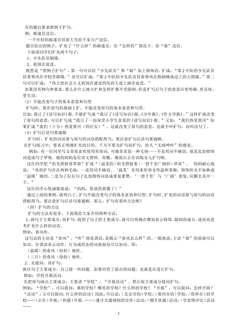 扩句和缩句的方法_第2页