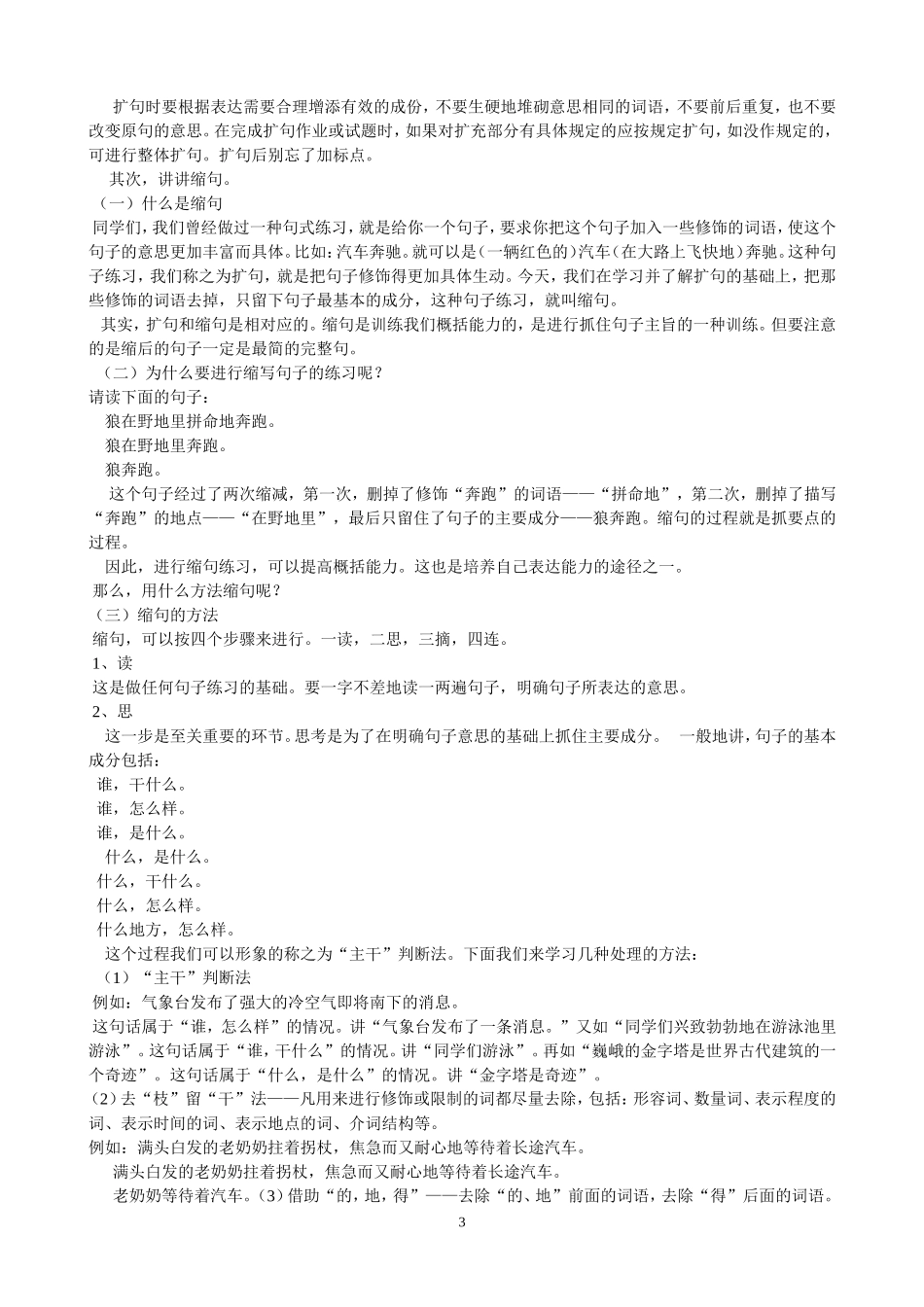 扩句和缩句的方法_第3页