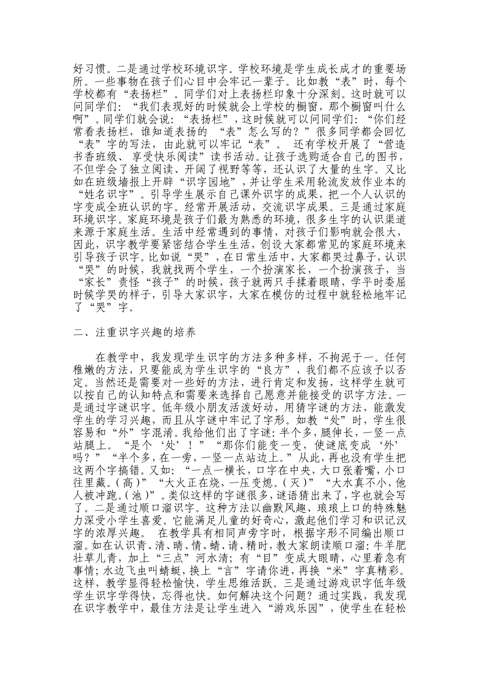 浅谈高效识字的教学_第2页