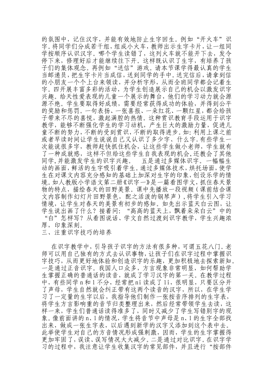 浅谈高效识字的教学_第3页