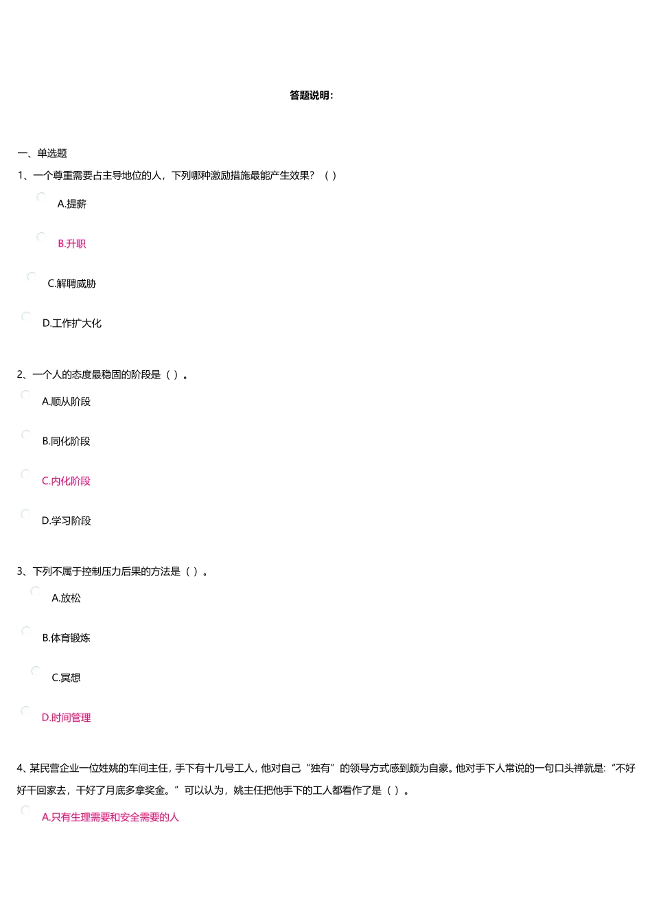 管理心理学记分作业二_第1页