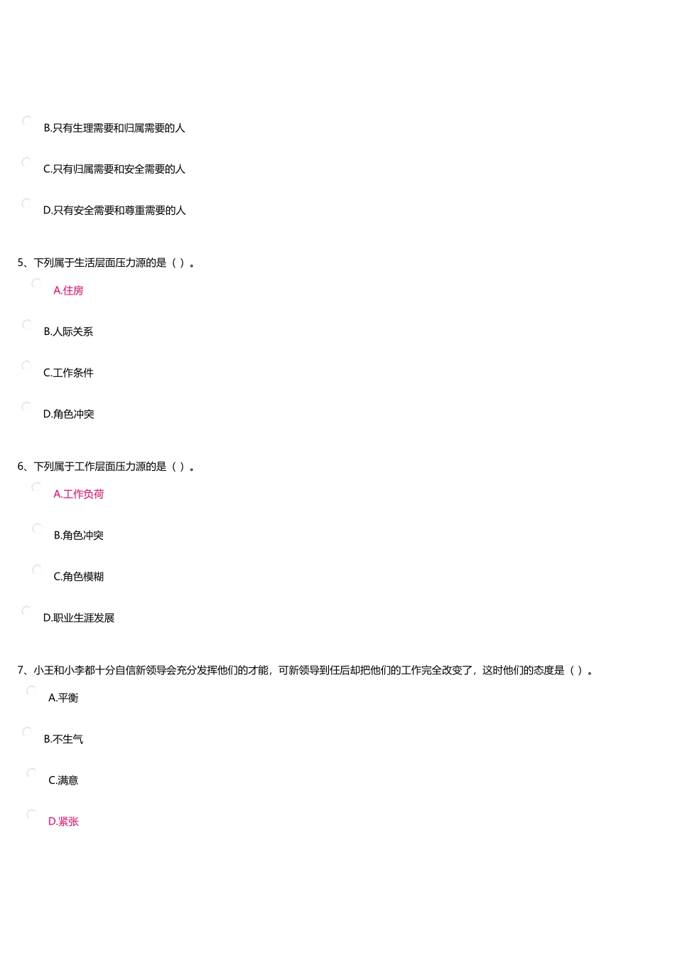 管理心理学记分作业二_第2页