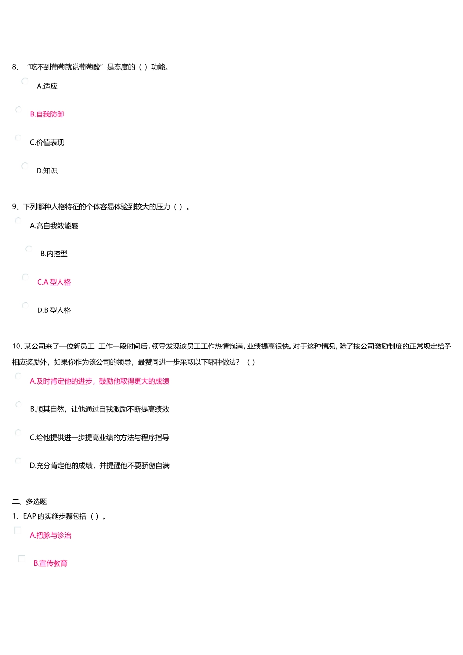 管理心理学记分作业二_第3页