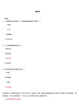 管理心理学记分作业二