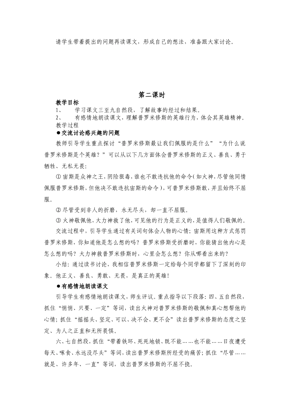 小学语文人教版四年级下第八组31《普罗米修斯》教学设计_第2页