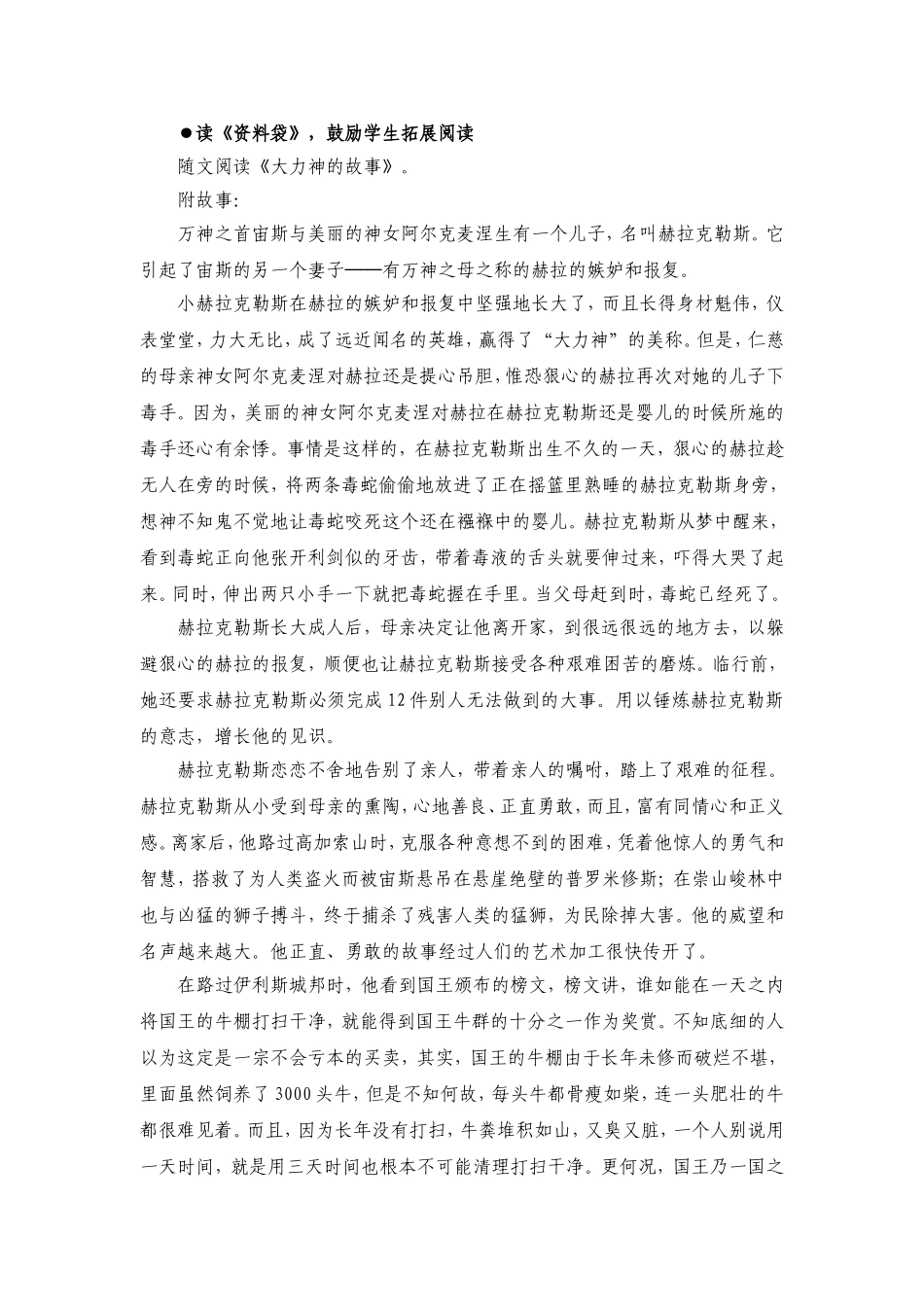 小学语文人教版四年级下第八组31《普罗米修斯》教学设计_第3页