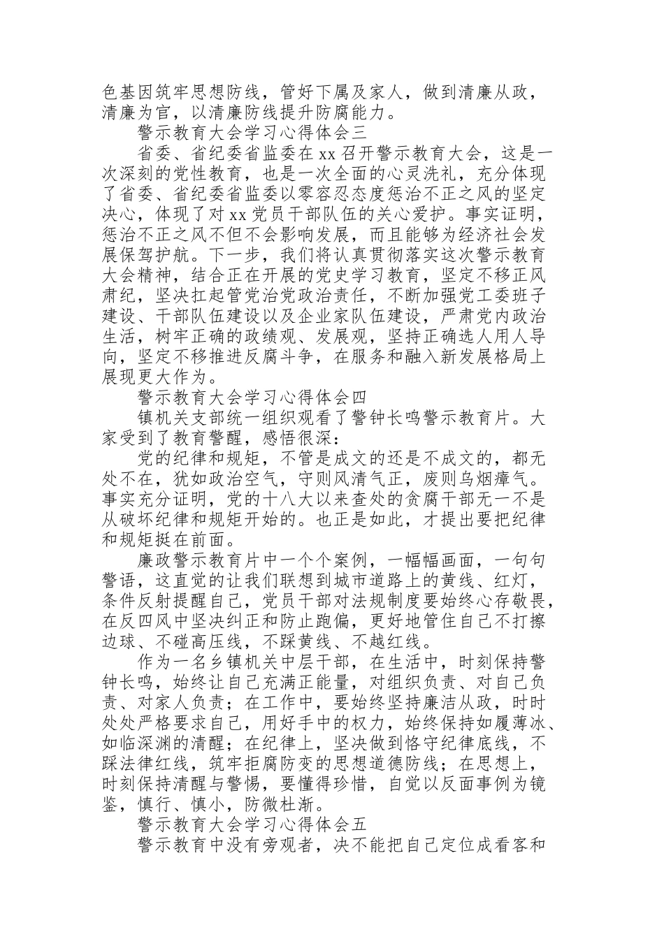 警示教育大会学习心得体会10篇_第2页