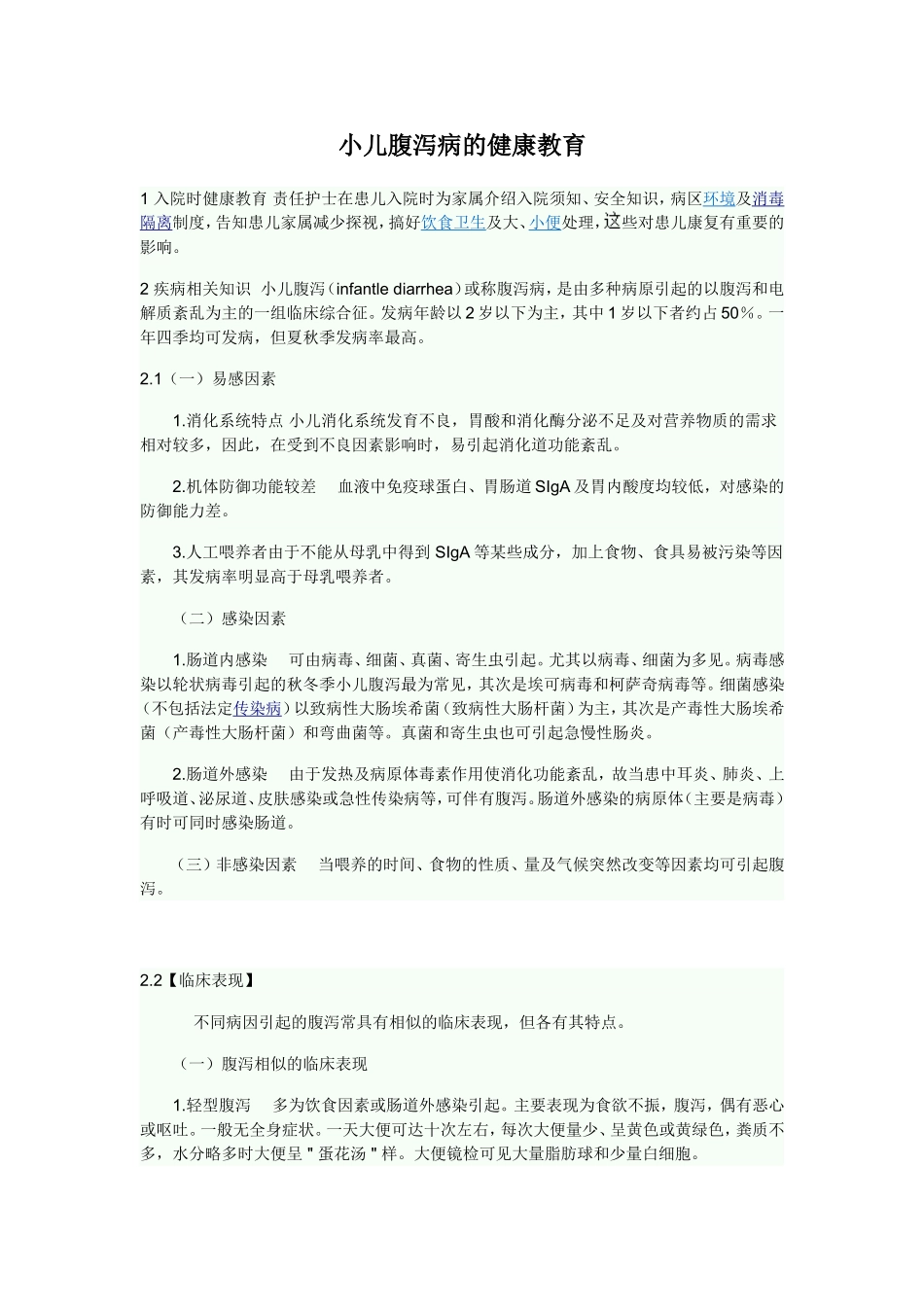 腹泻健康教育_第1页