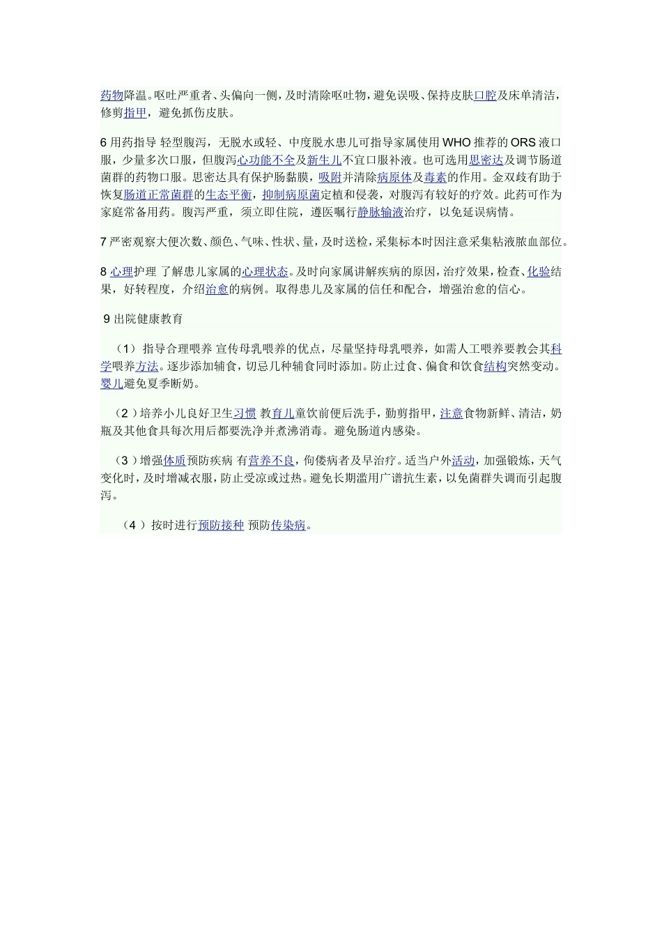 腹泻健康教育_第3页