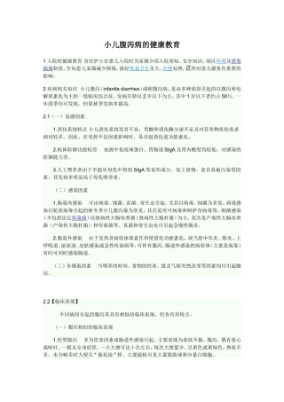 腹泻健康教育