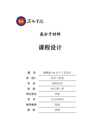 聚酰胺-66生产工艺设计