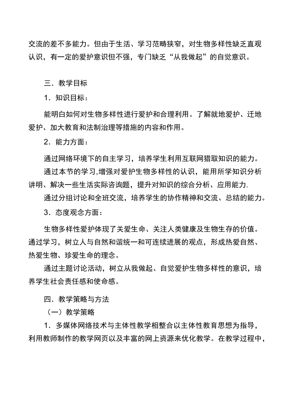 《生物的多样性》教学设计_第2页