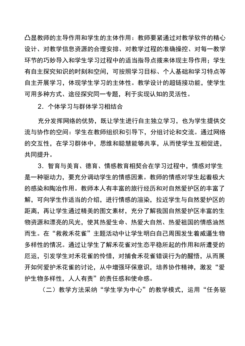 《生物的多样性》教学设计_第3页