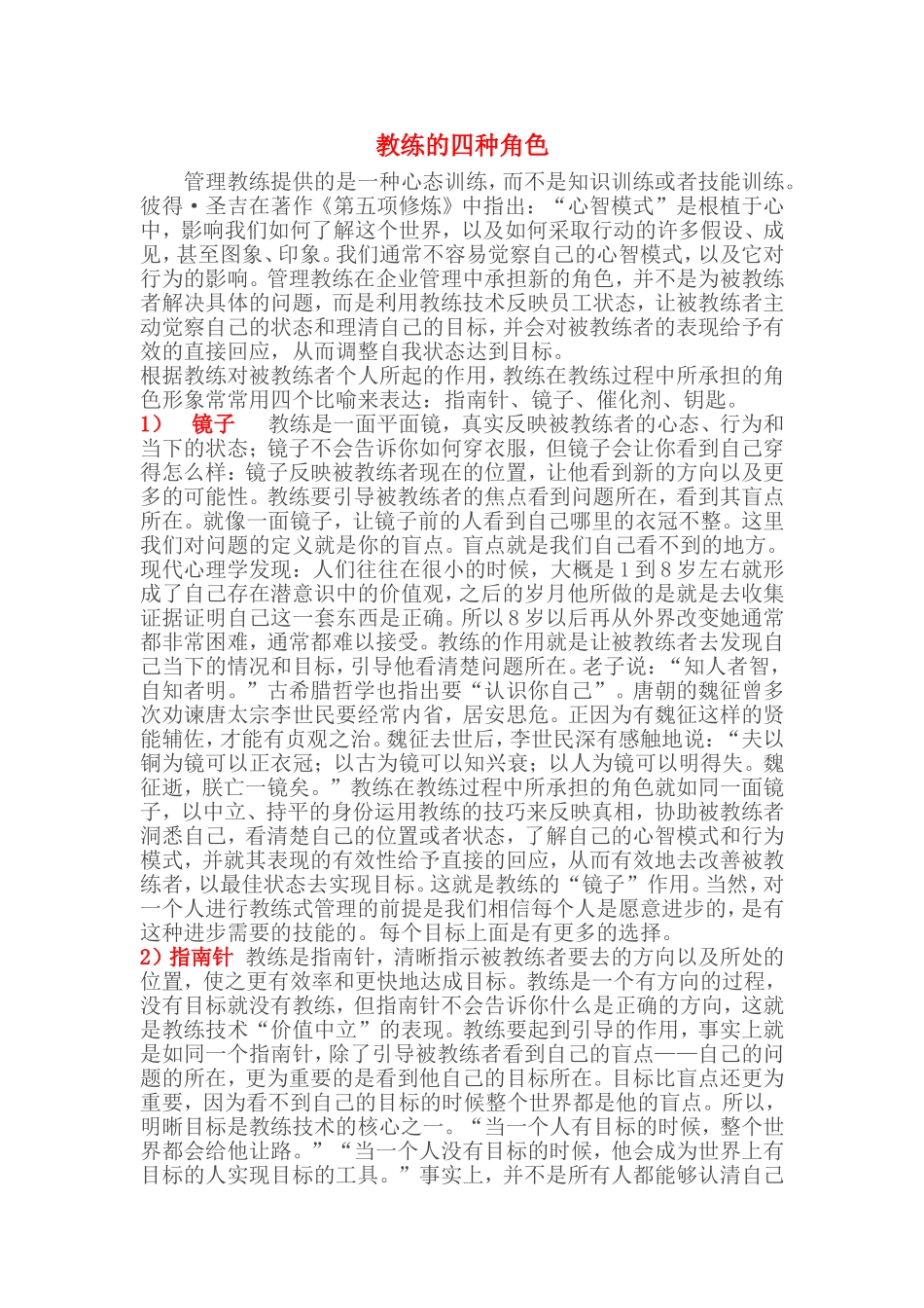 教练的四种角色_第1页