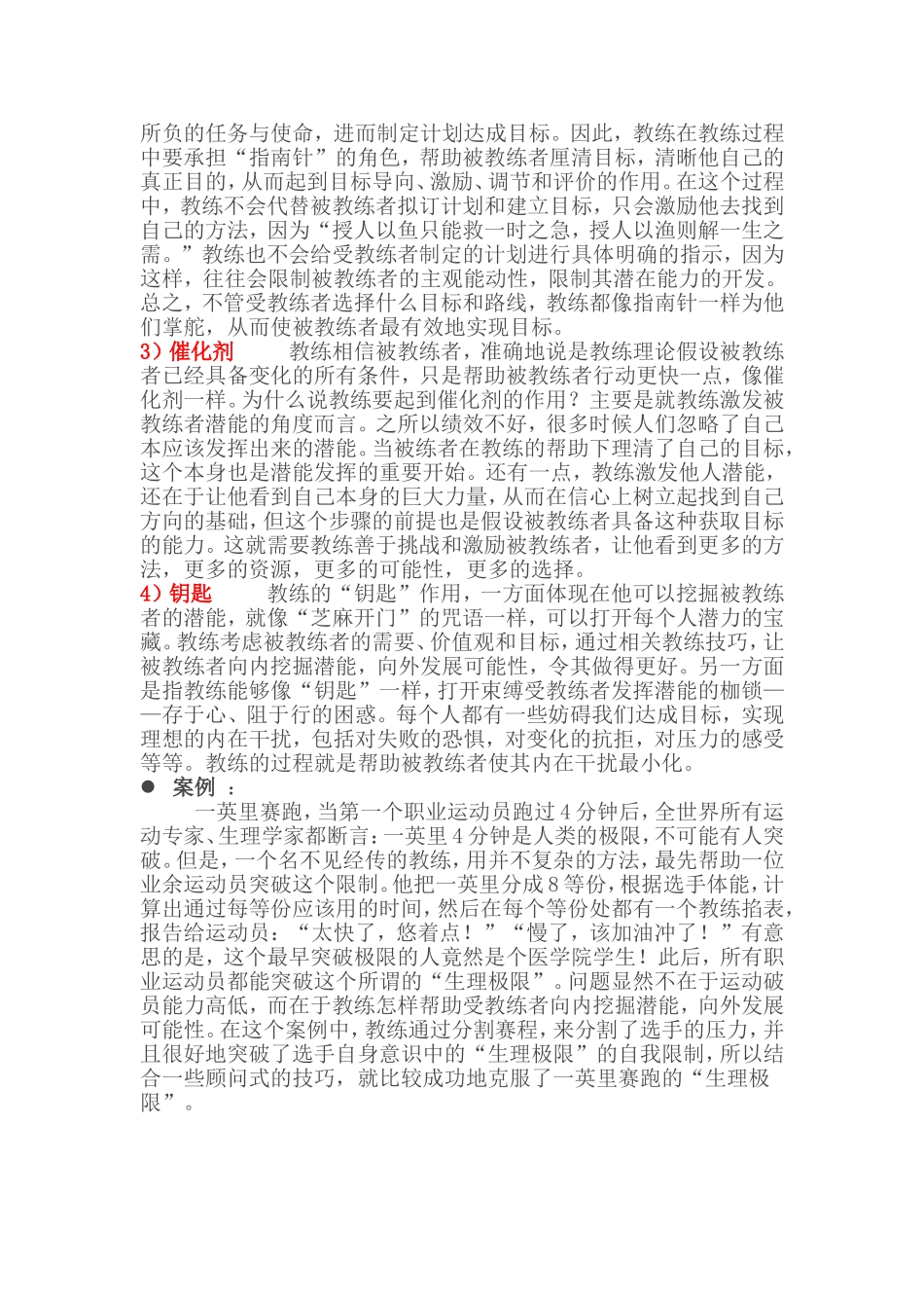 教练的四种角色_第2页