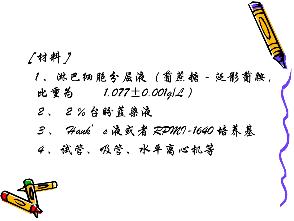 间接免疫荧光法_第3页