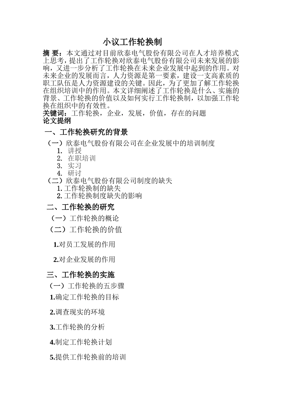 工作轮换(1)_第1页