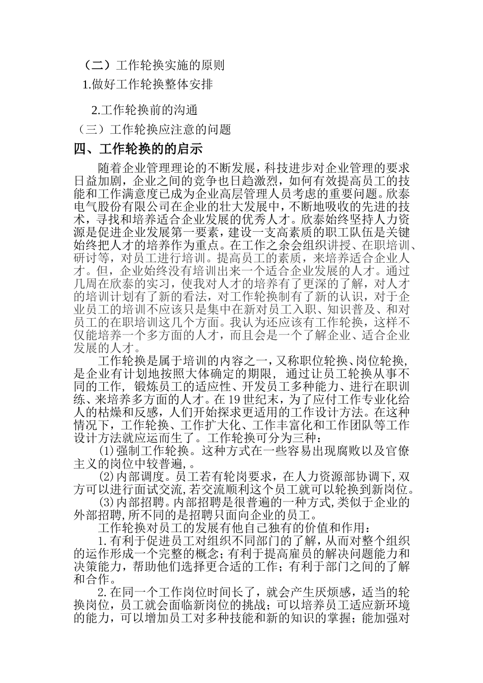 工作轮换(1)_第2页