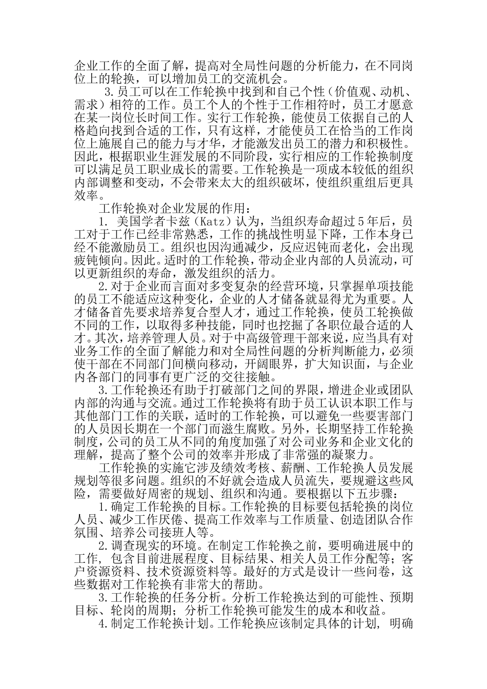 工作轮换(1)_第3页
