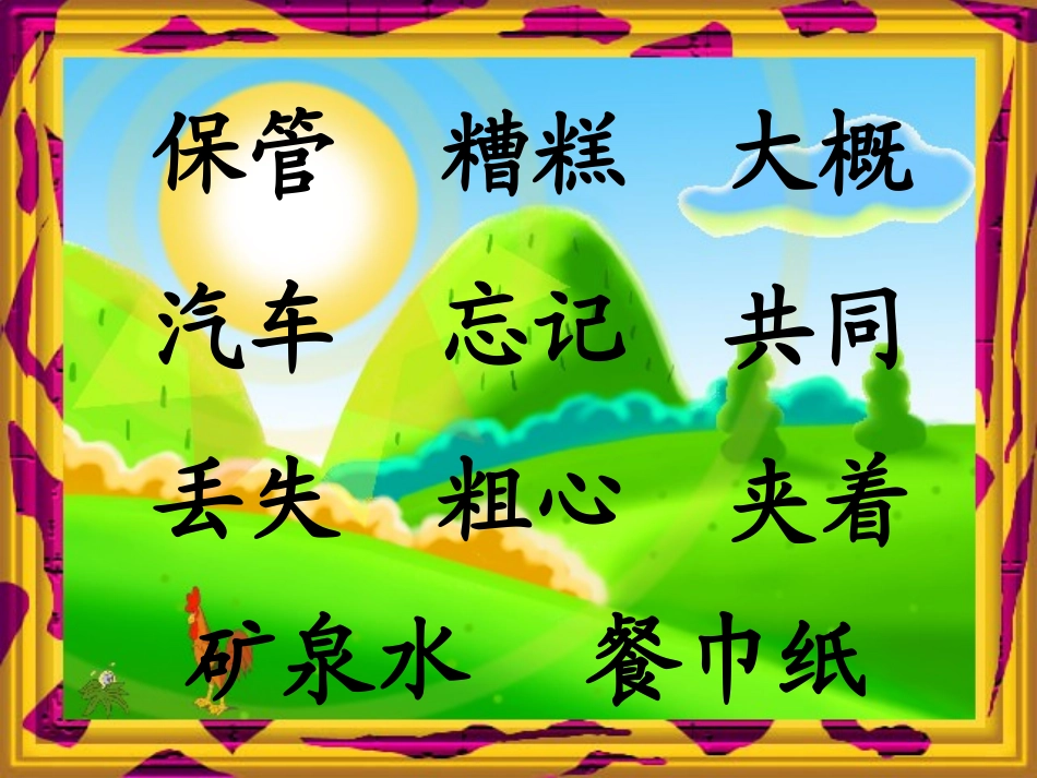 《小伙伴》教学课件1_第2页