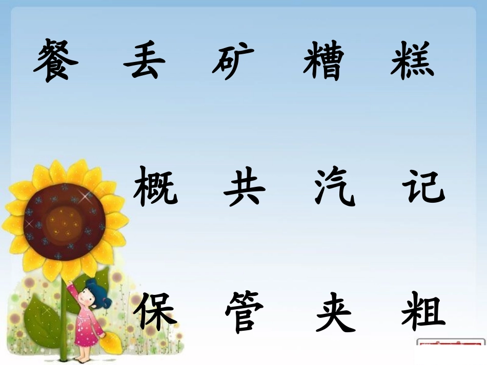 《小伙伴》教学课件1_第3页