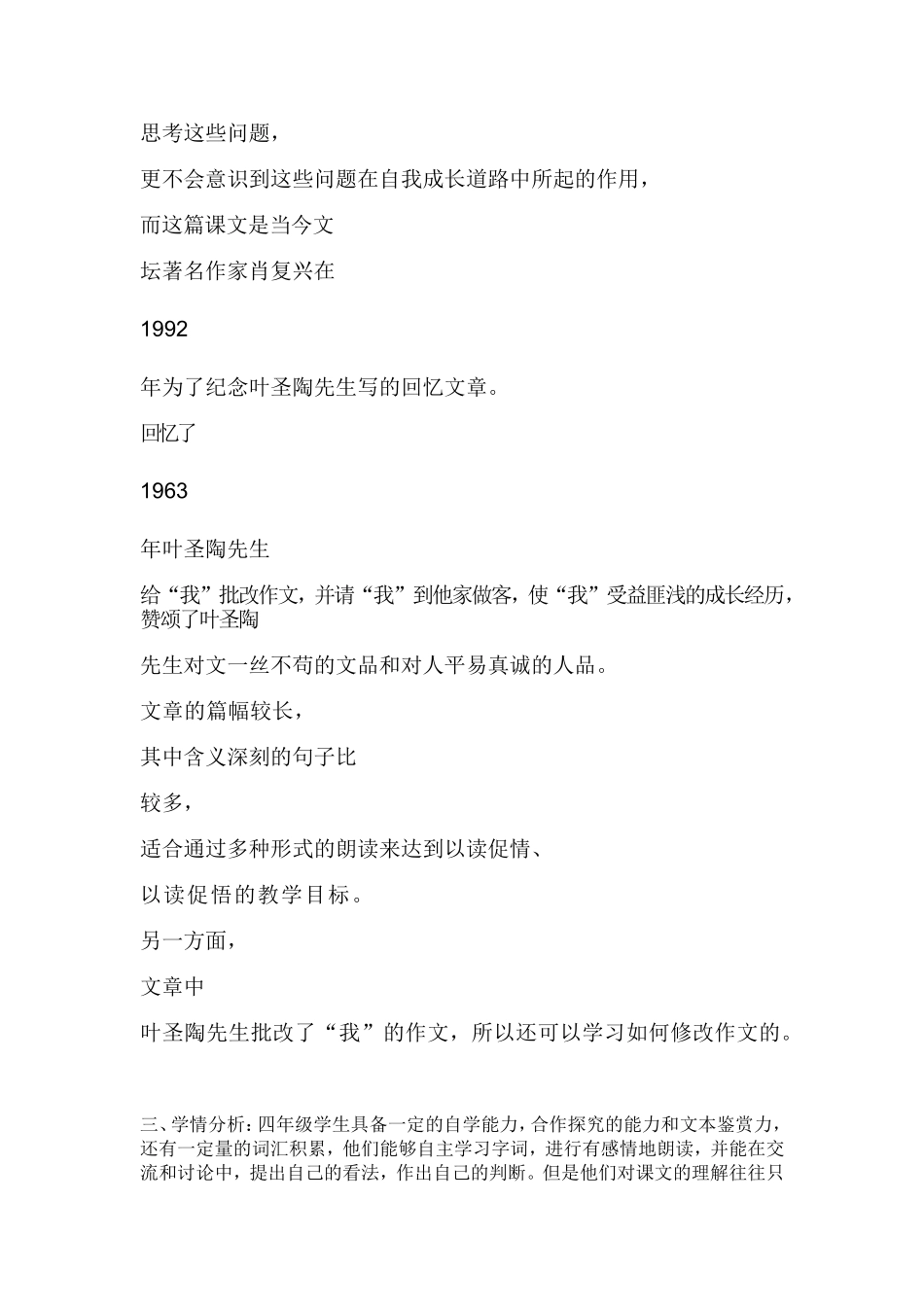 那片绿绿的爬山2_第2页