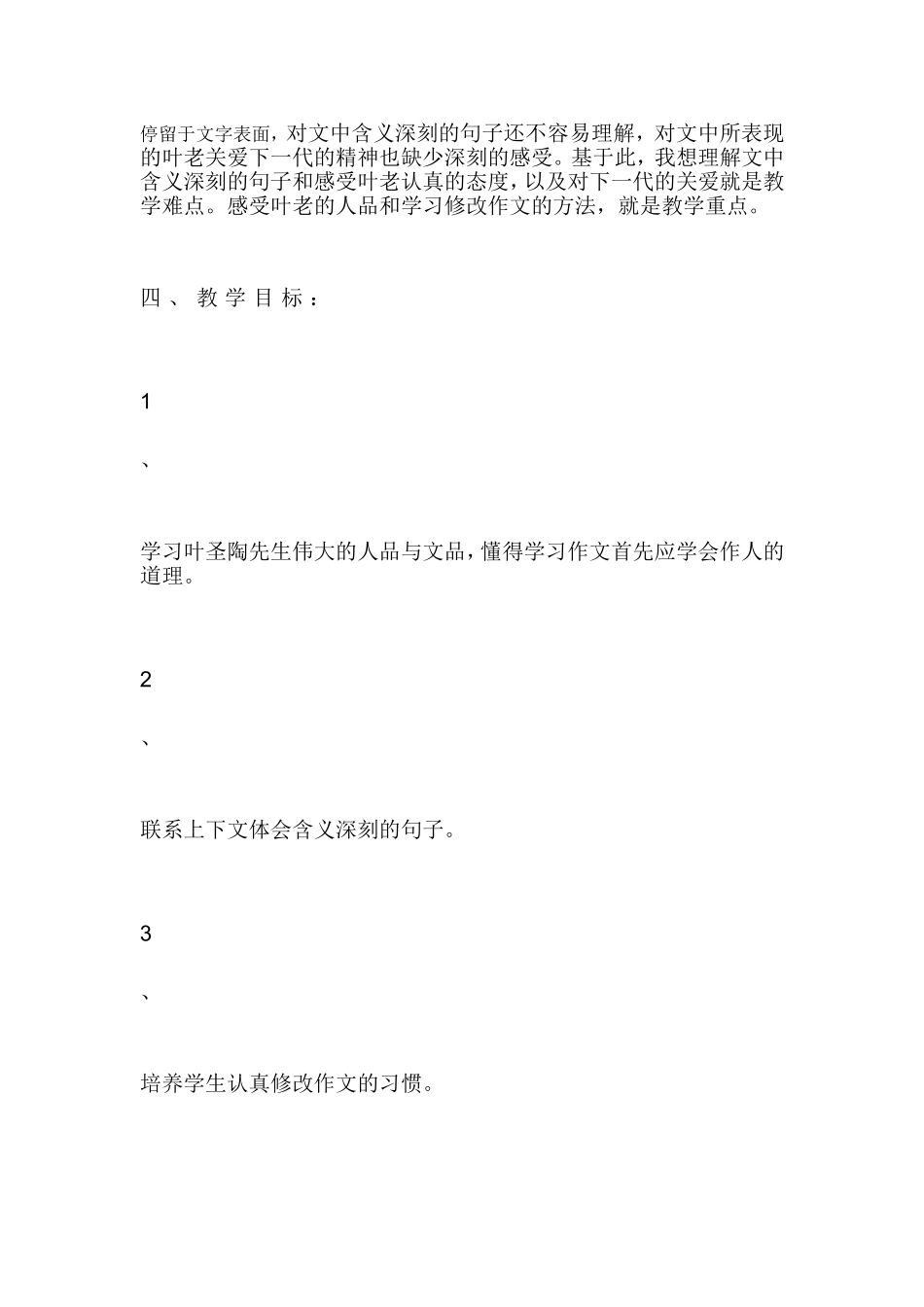 那片绿绿的爬山2_第3页