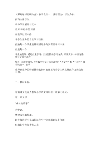 那片绿绿的爬山2