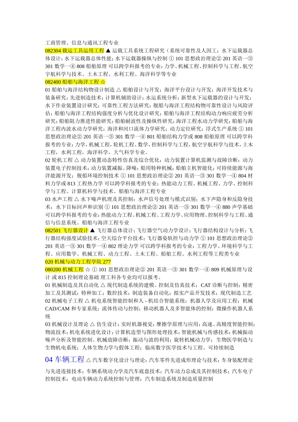 官方：2010年硕士生招生专业及考试科_第2页