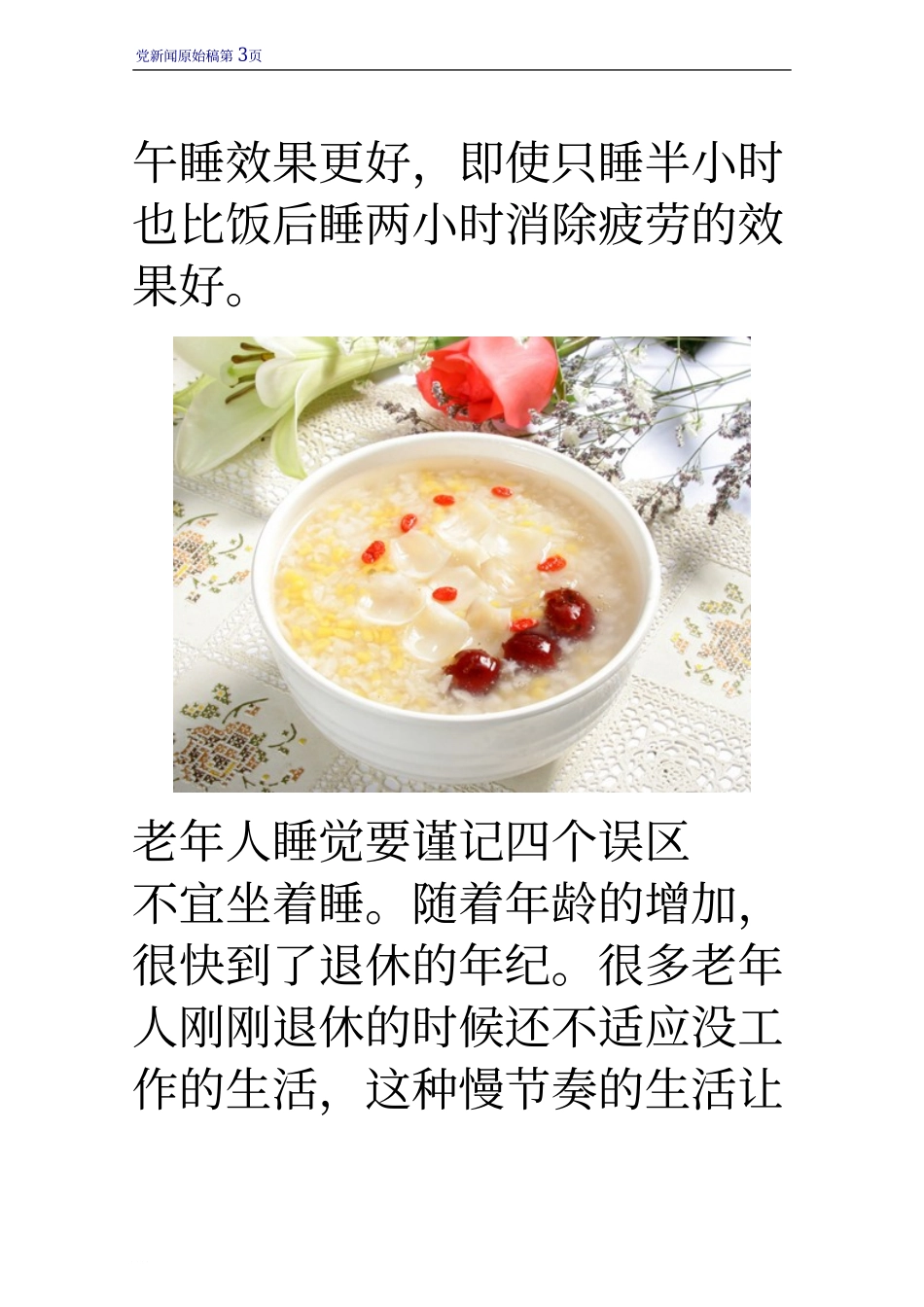 老年人睡觉要谨记四个误区 不宜坐着睡_第3页