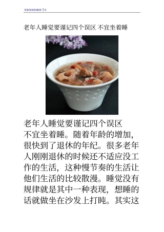 老年人睡觉要谨记四个误区 不宜坐着睡