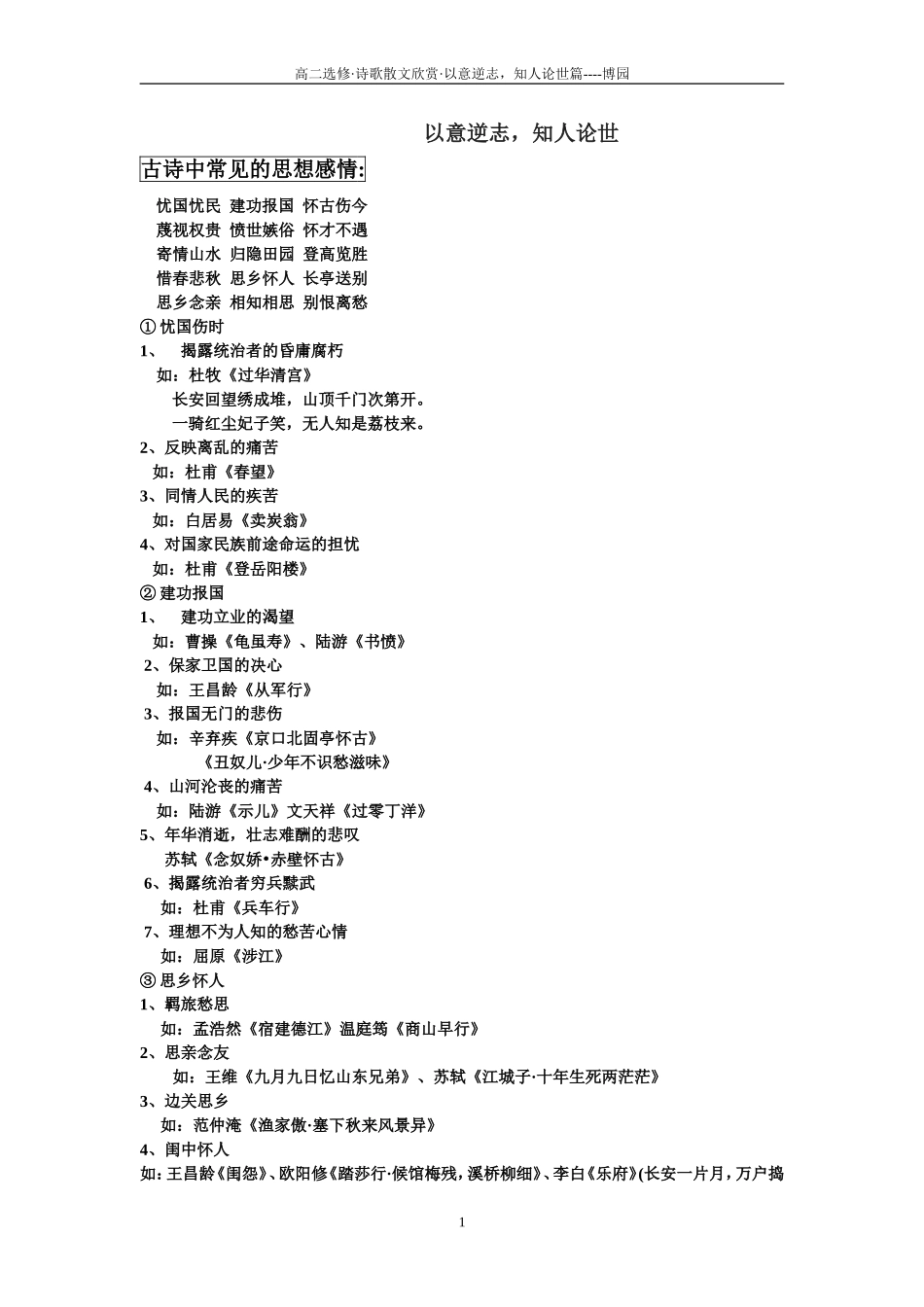 幻灯片内容之以意逆志_第1页