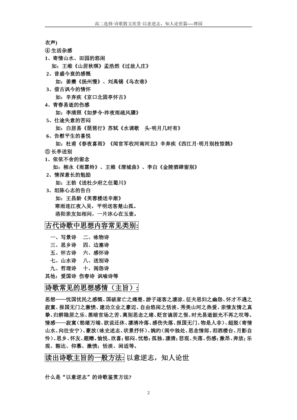 幻灯片内容之以意逆志_第2页