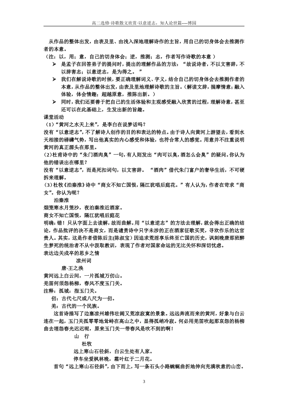 幻灯片内容之以意逆志_第3页