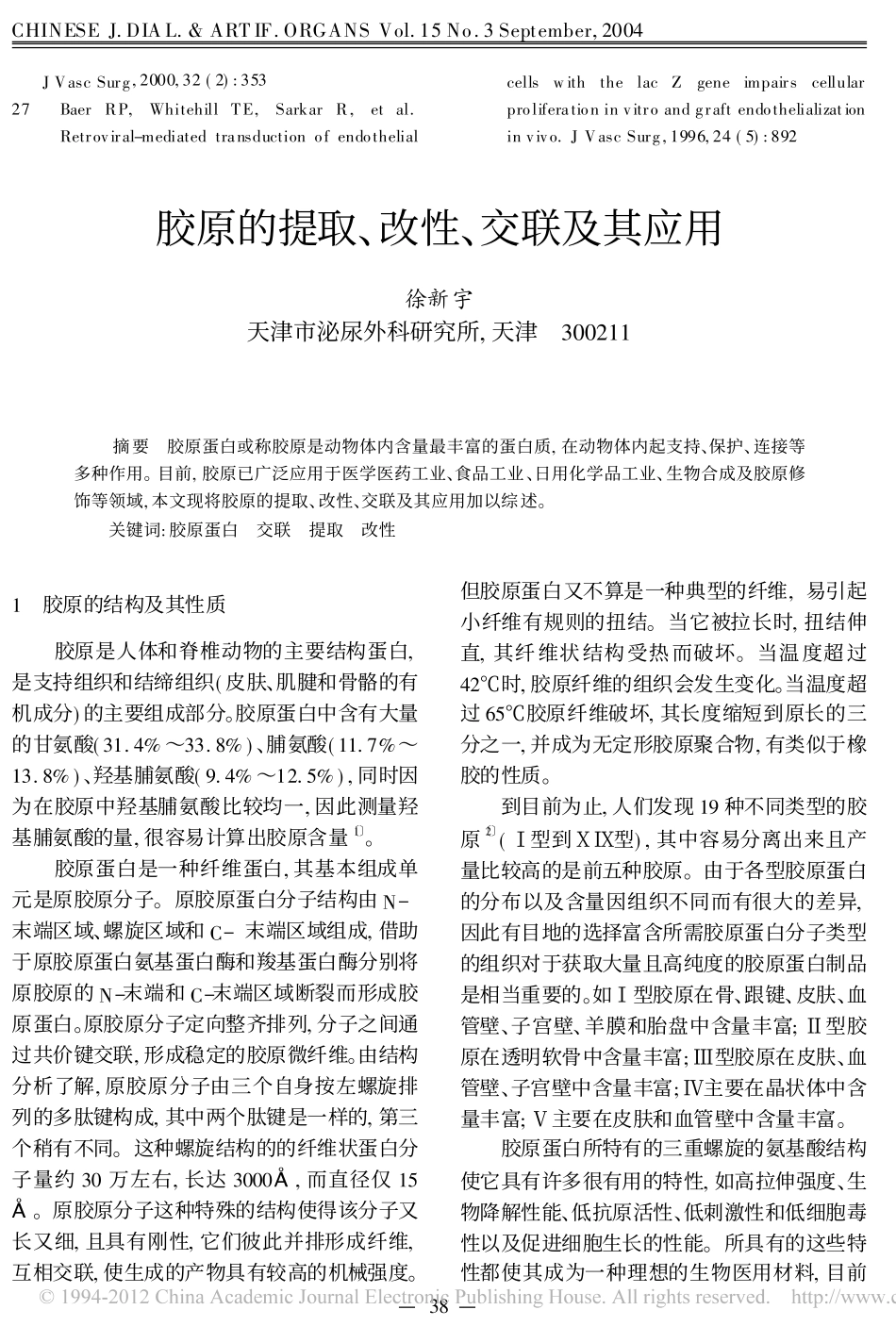 胶原的提取_改性_交联及其应用.1pdf_第1页