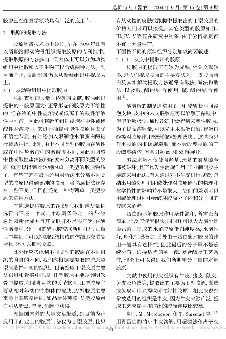胶原的提取_改性_交联及其应用.1pdf_第2页