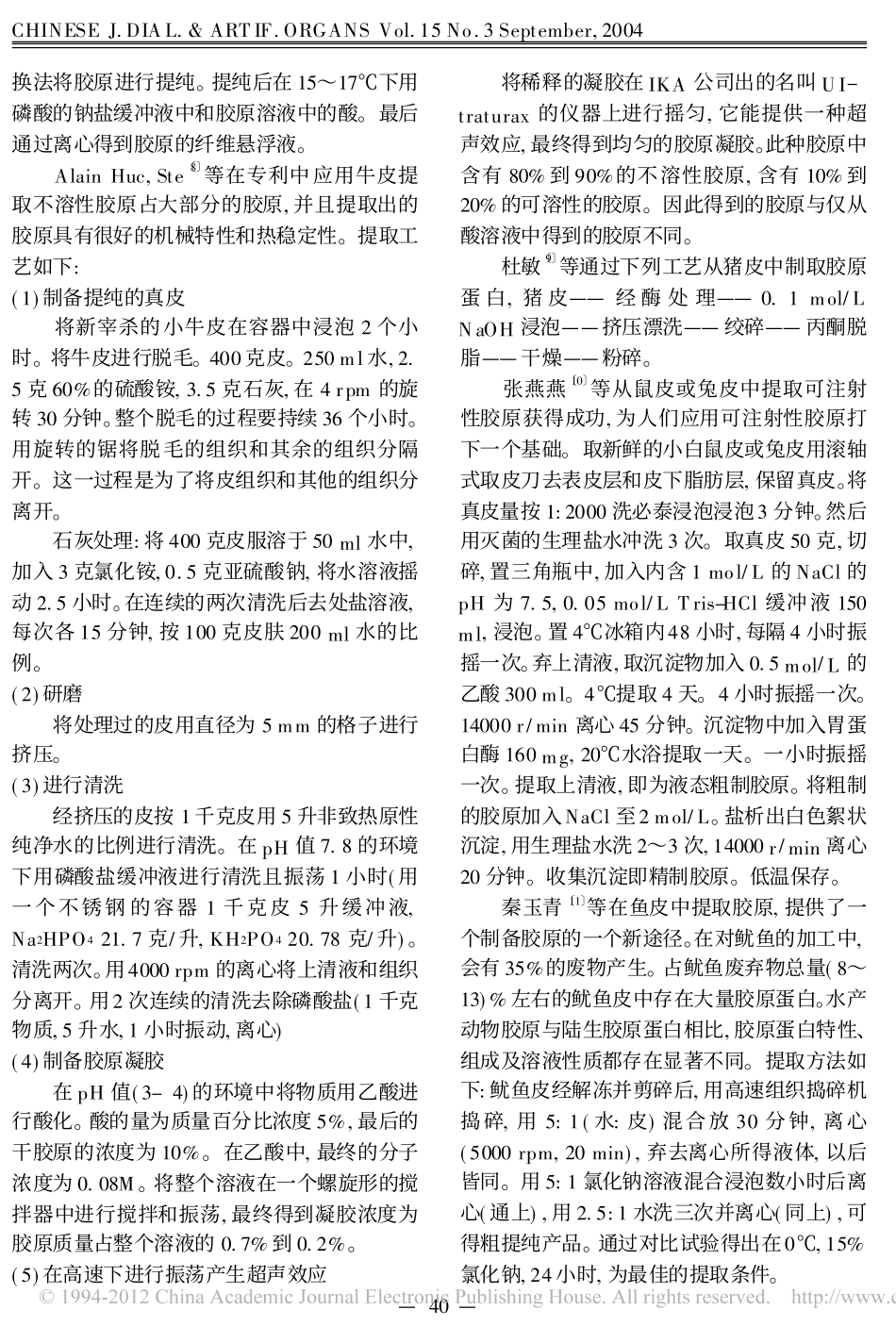 胶原的提取_改性_交联及其应用.1pdf_第3页