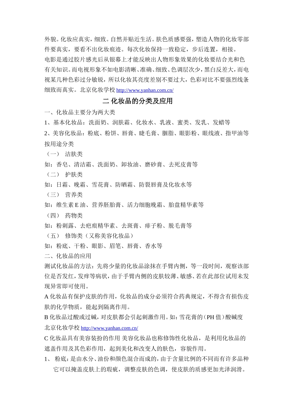 化妆的历史及种类,化妆教材_第2页