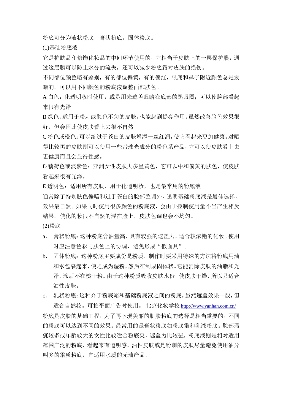 化妆的历史及种类,化妆教材_第3页