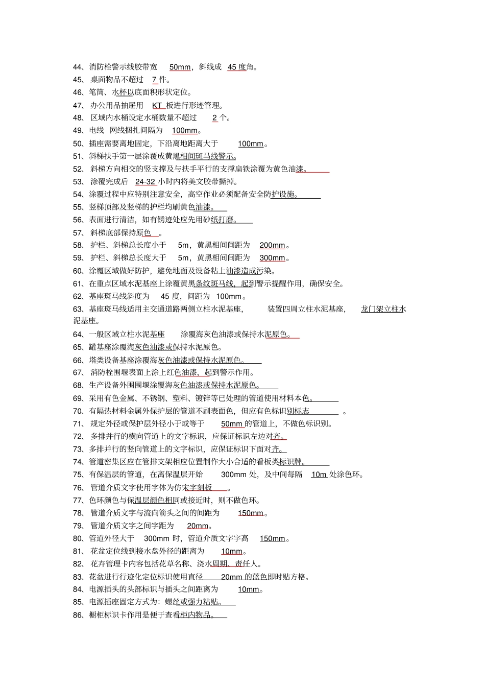 6S知识竞赛题库_第2页