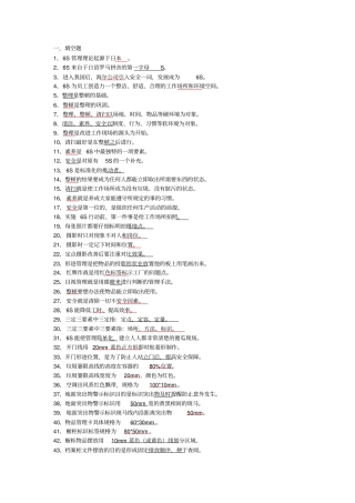 6S知识竞赛题库