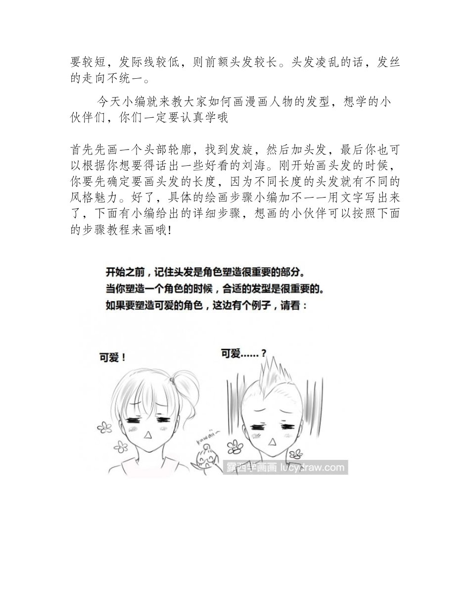 漫画人物的头发怎么画_漫画教程1_第2页