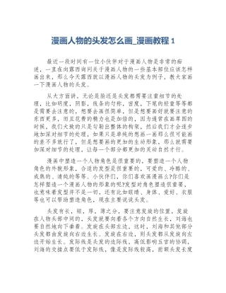漫画人物的头发怎么画_漫画教程1