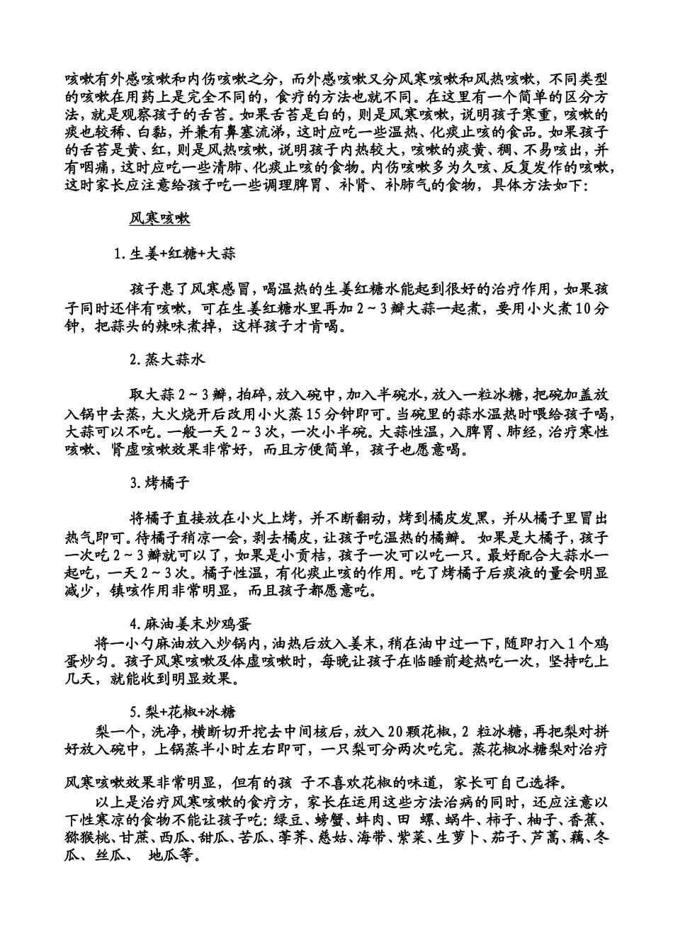 咳嗽有外感咳嗽和内伤咳嗽之分_第1页