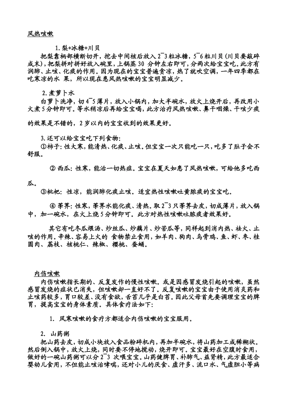 咳嗽有外感咳嗽和内伤咳嗽之分_第2页